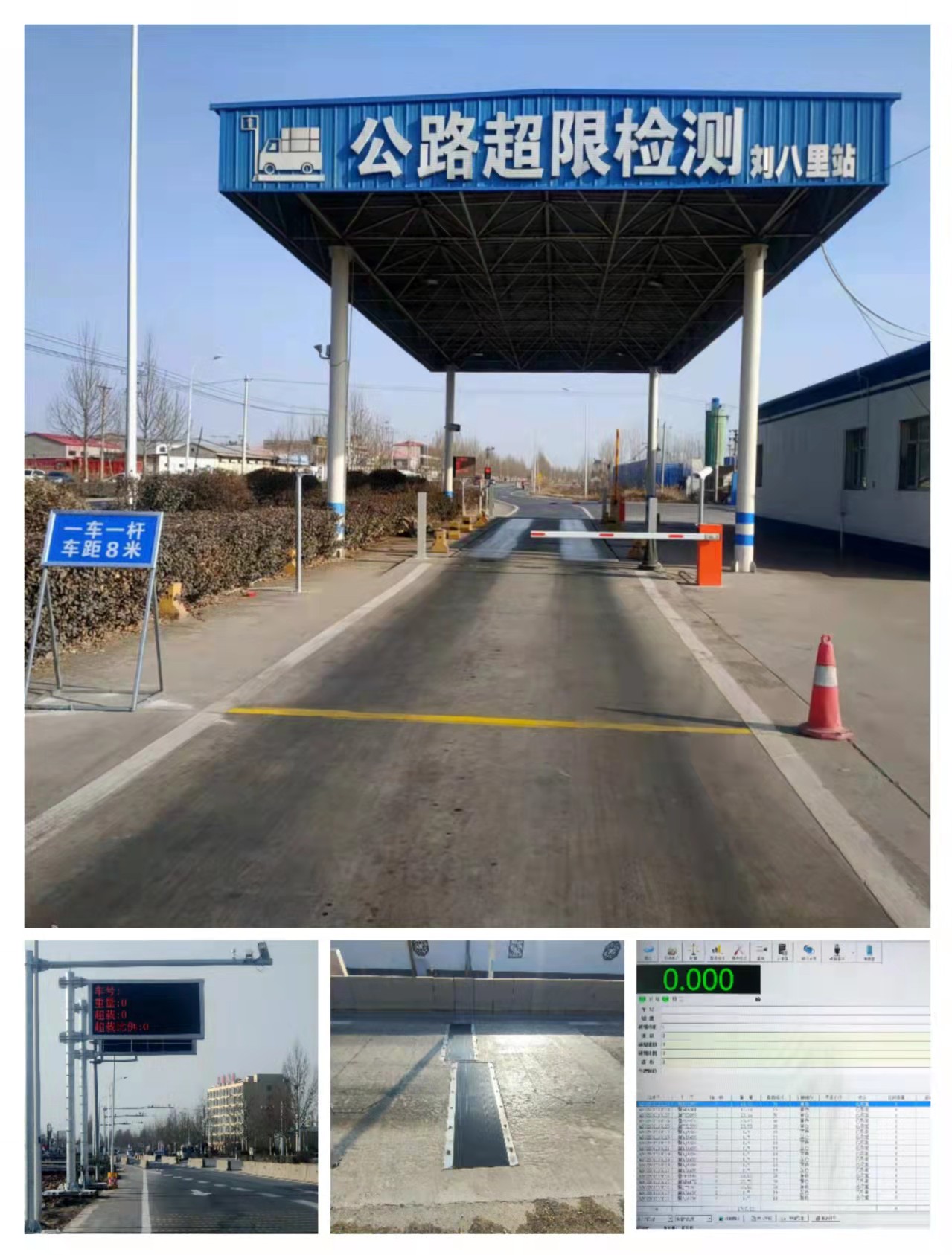 滄州南皮治超站 滄州南皮治超站